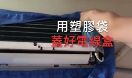 格力空调清洗视频教程,轻松掌握清洁保养技巧